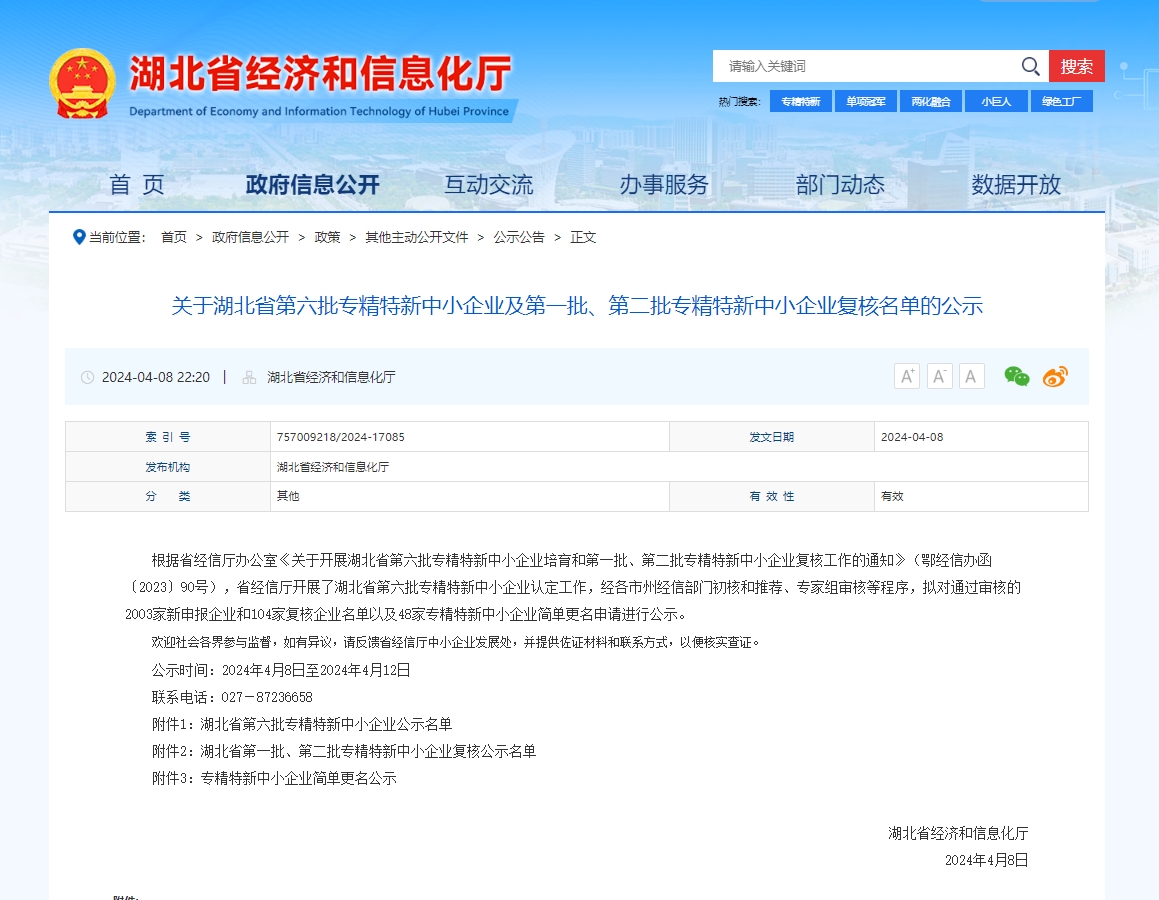 专精特新 专精特新